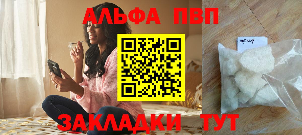 Alfa_PVP Crystall  Вход с VPN  Бирск  Alpha-PVP  A-PVP СК 