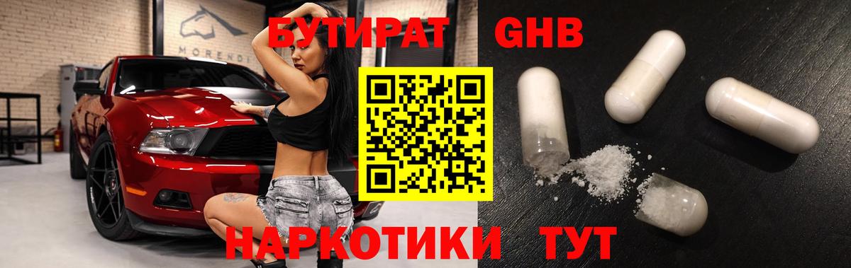 БУТИРАТ буратино  Вход с VPN  Бирск 