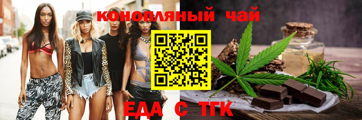 Печенье с ТГК конопля Бирск