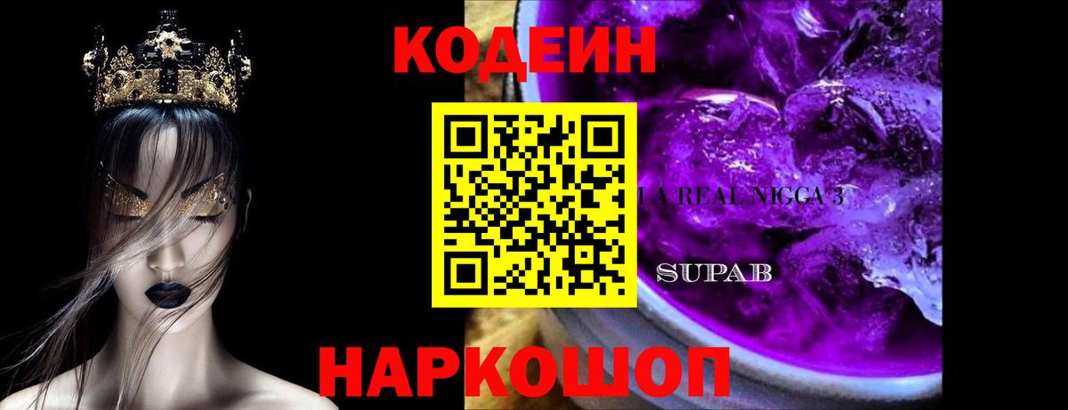 Бирск  Кодеин напиток Lean (лин)  Вход с VPN 