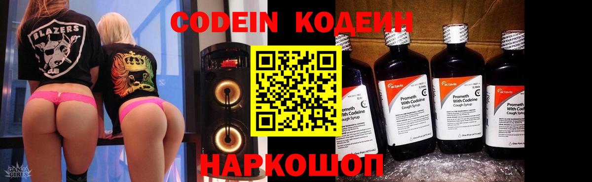 Codein Purple Drank Бирск