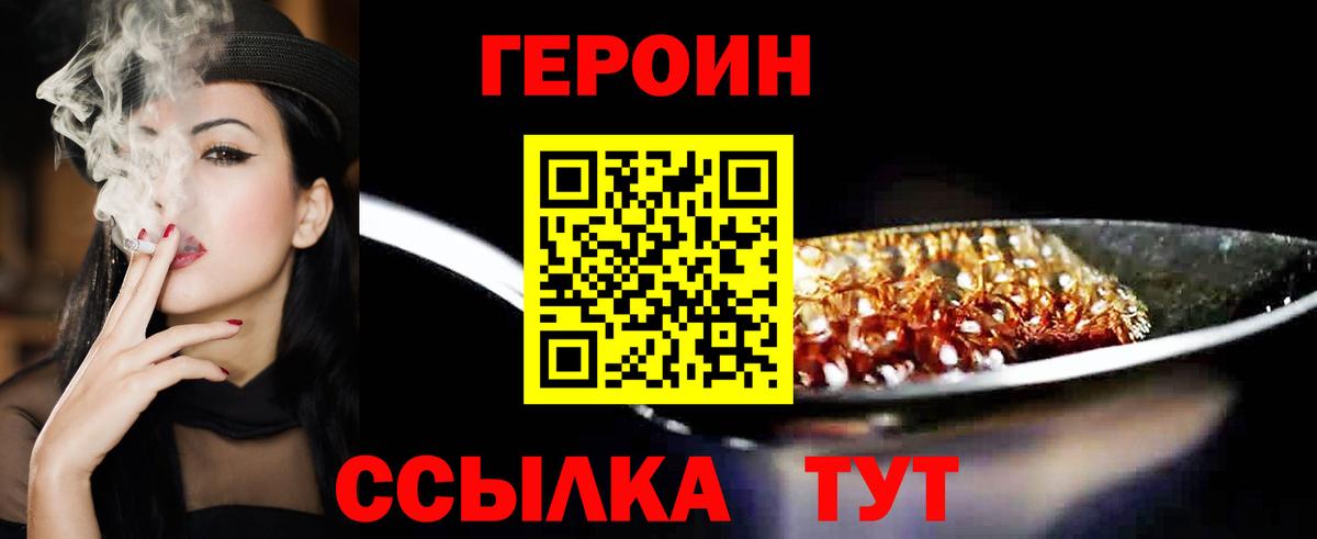 Героин герыч  Вход с VPN  Бирск 