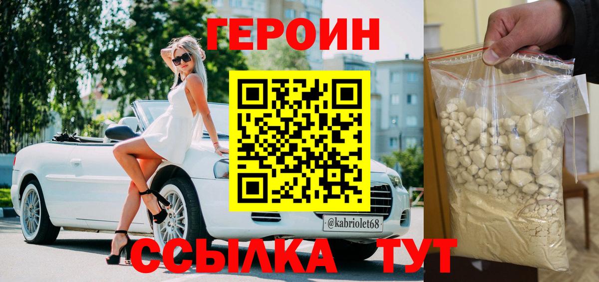 ГЕРОИН хмурый Бирск